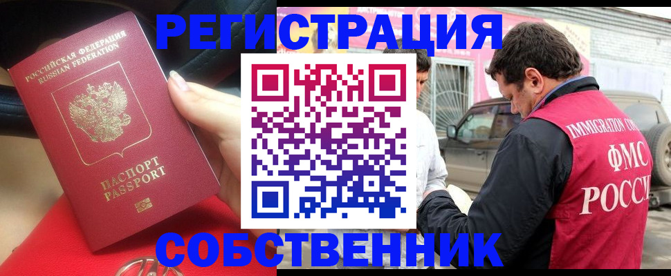 временная регистрация для всех в Ужуре